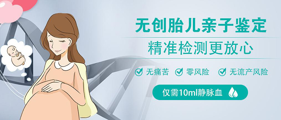 长治肚中宝宝和父亲如何做DNA亲子鉴定,长治无创孕期亲子鉴定怎么收费
